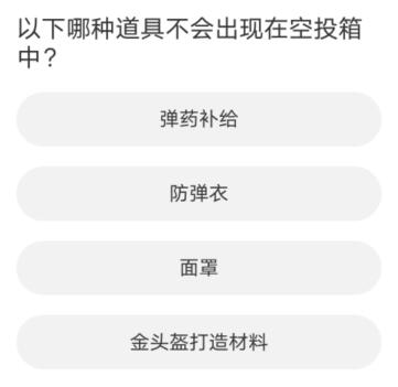 道聚城11周年庆暗区突围答题-道聚城11周年庆暗区突围答案大全